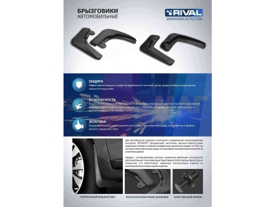 Брызговики Rival передние 2 штуки для Mazda CX-5 2017-2021